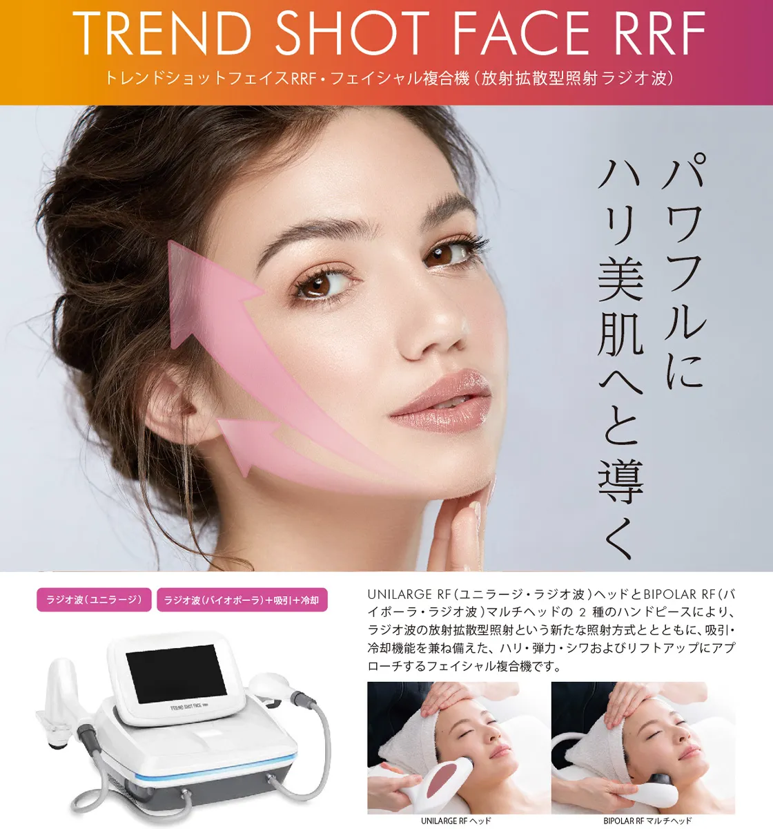 トレンドショット フェイスRRF・フェイシャル複合機